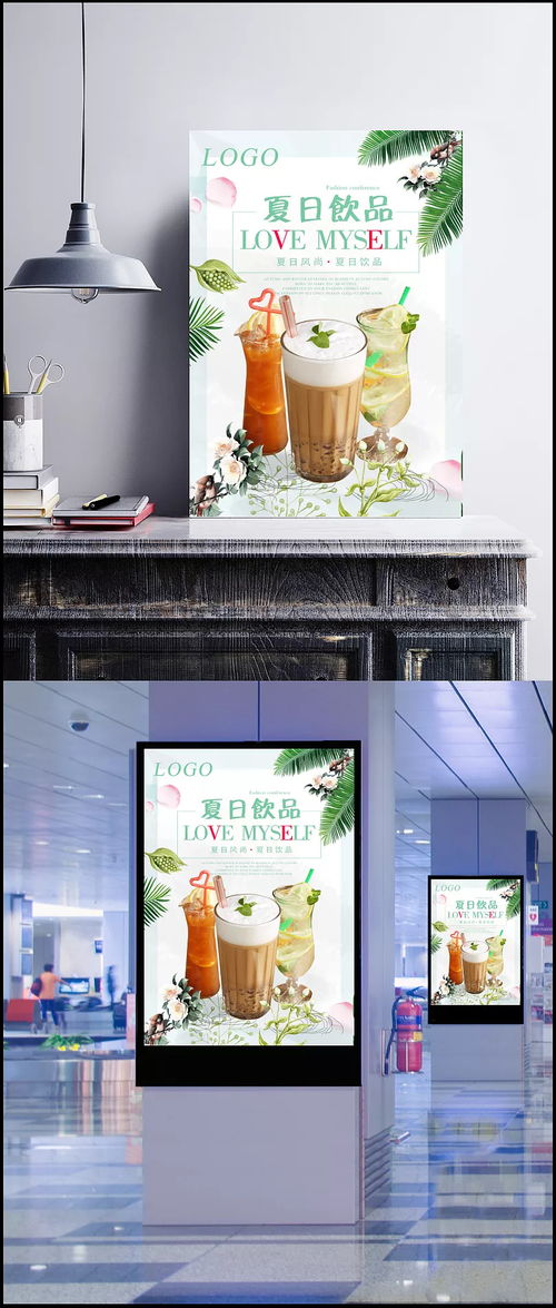 冰爽一夏，果味人生——夏日飲品店鋪宣傳海報(bào)設(shè)計(jì)